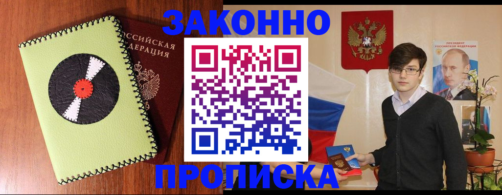 прописка регистрация в Александровске-Сахалинском