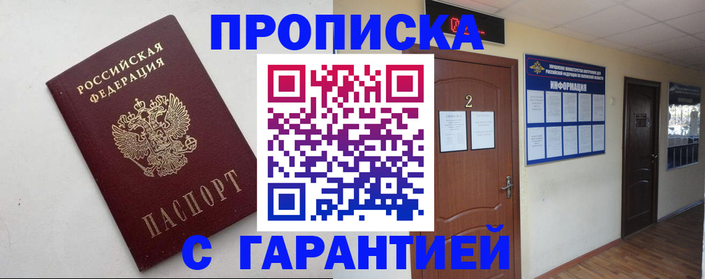 прописка гарантия в Александровске-Сахалинском