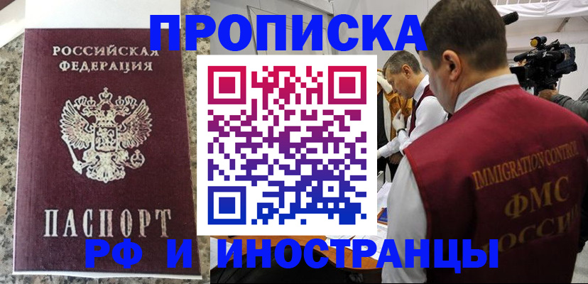 прописка гарантия в Александровске-Сахалинском